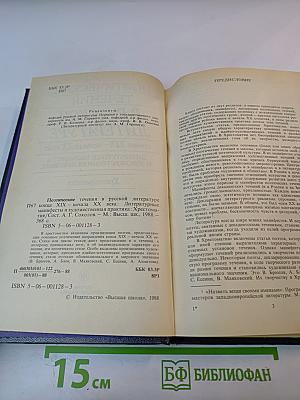 Поэтические течения в русской литературе конца XIX – начала XX века. Хрестоматия