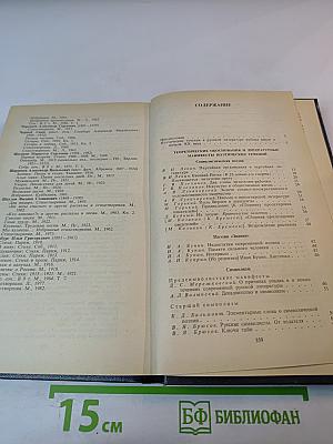 Поэтические течения в русской литературе конца XIX – начала XX века. Хрестоматия