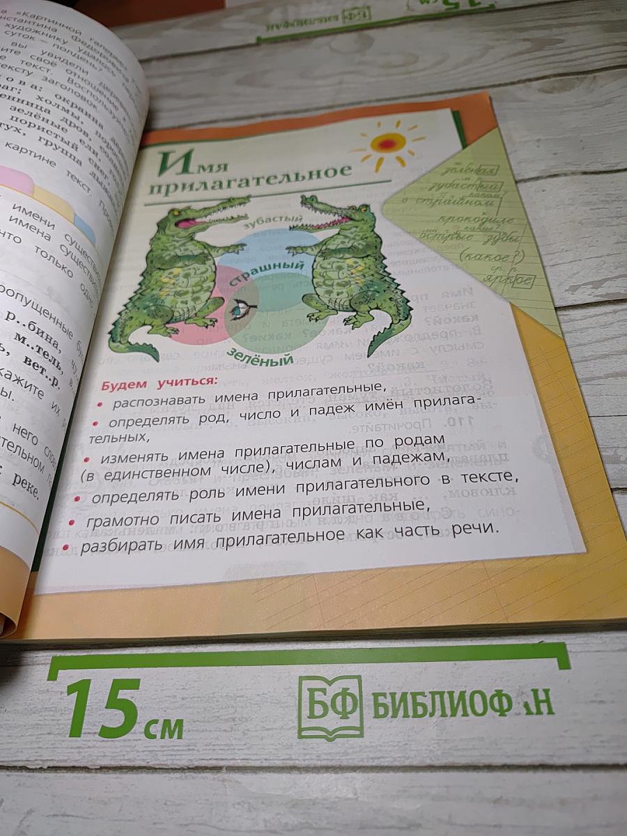 Русский язык. 3 класс. Часть 2