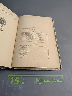 М.Е. Салтыков-Щедрин. Рассказы, очерки, сказки