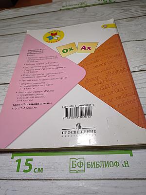 Русский язык. 3 класс. Часть 2