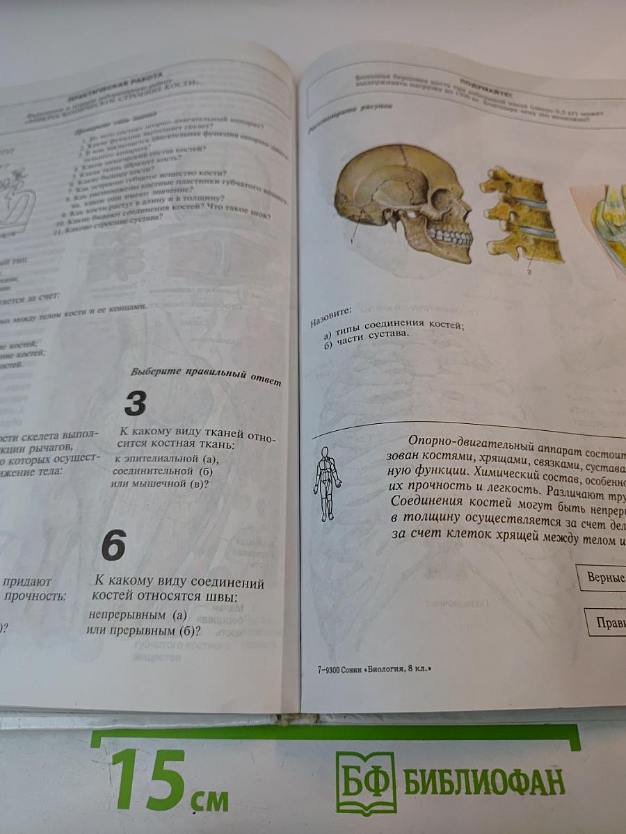 Биология. Человек. 8 класс