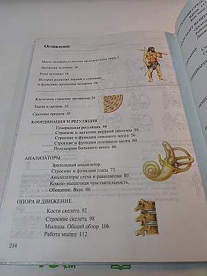 Биология. Человек. 8 класс