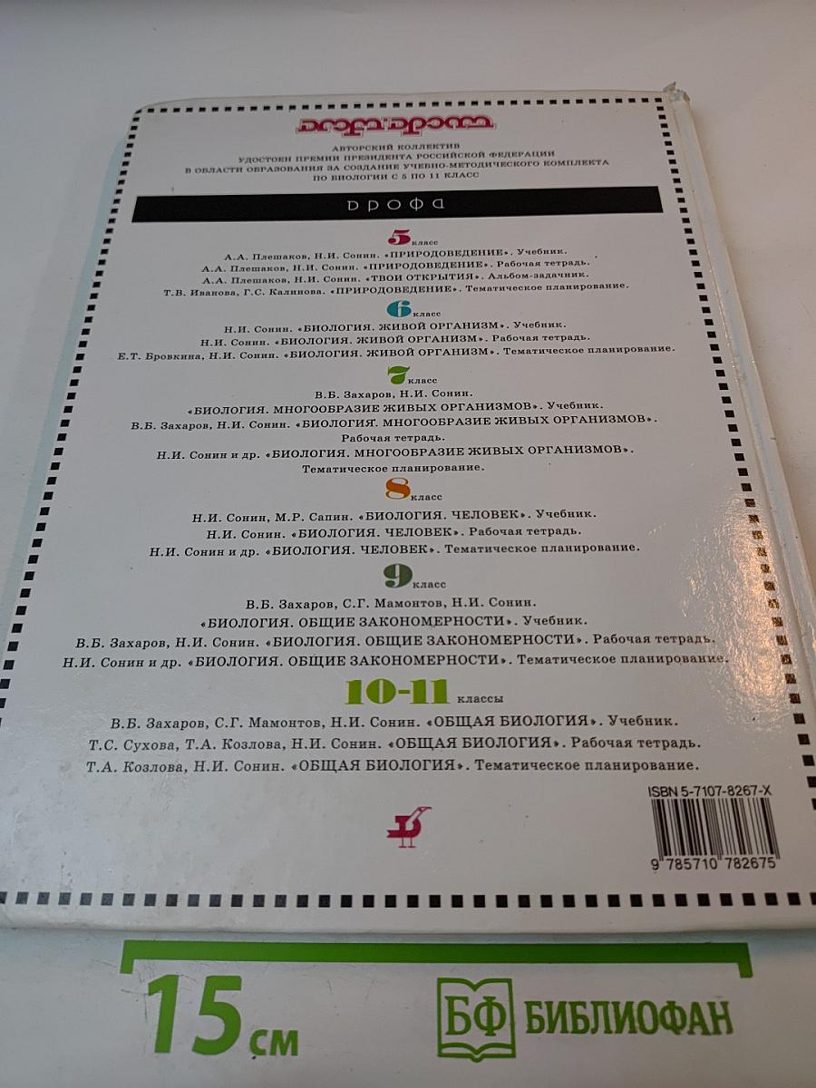 Биология. Человек. 8 класс