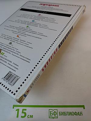 Биология. Человек. 8 класс