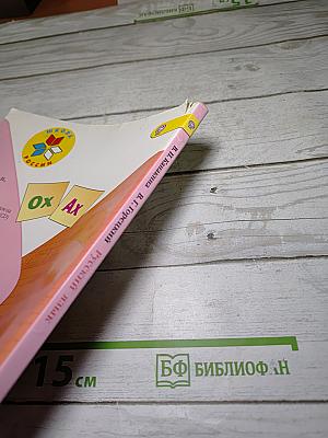 Русский язык. 3 класс. Часть 2