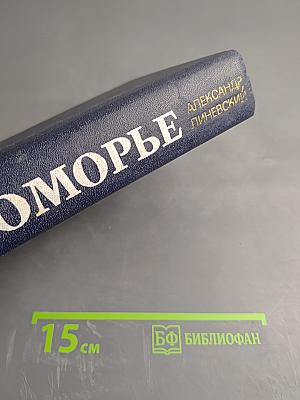 Беломорье. Том второй