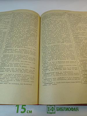 Русско-испанский словарь