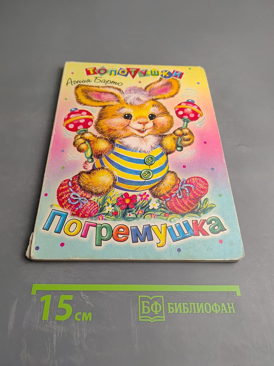 Погремушка