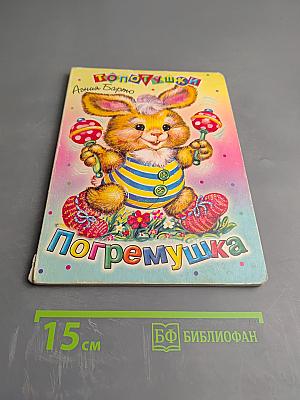 Погремушка