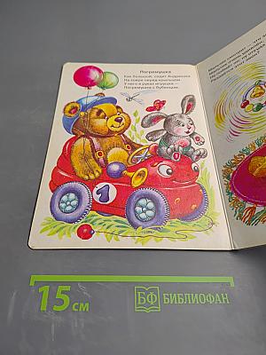 Погремушка