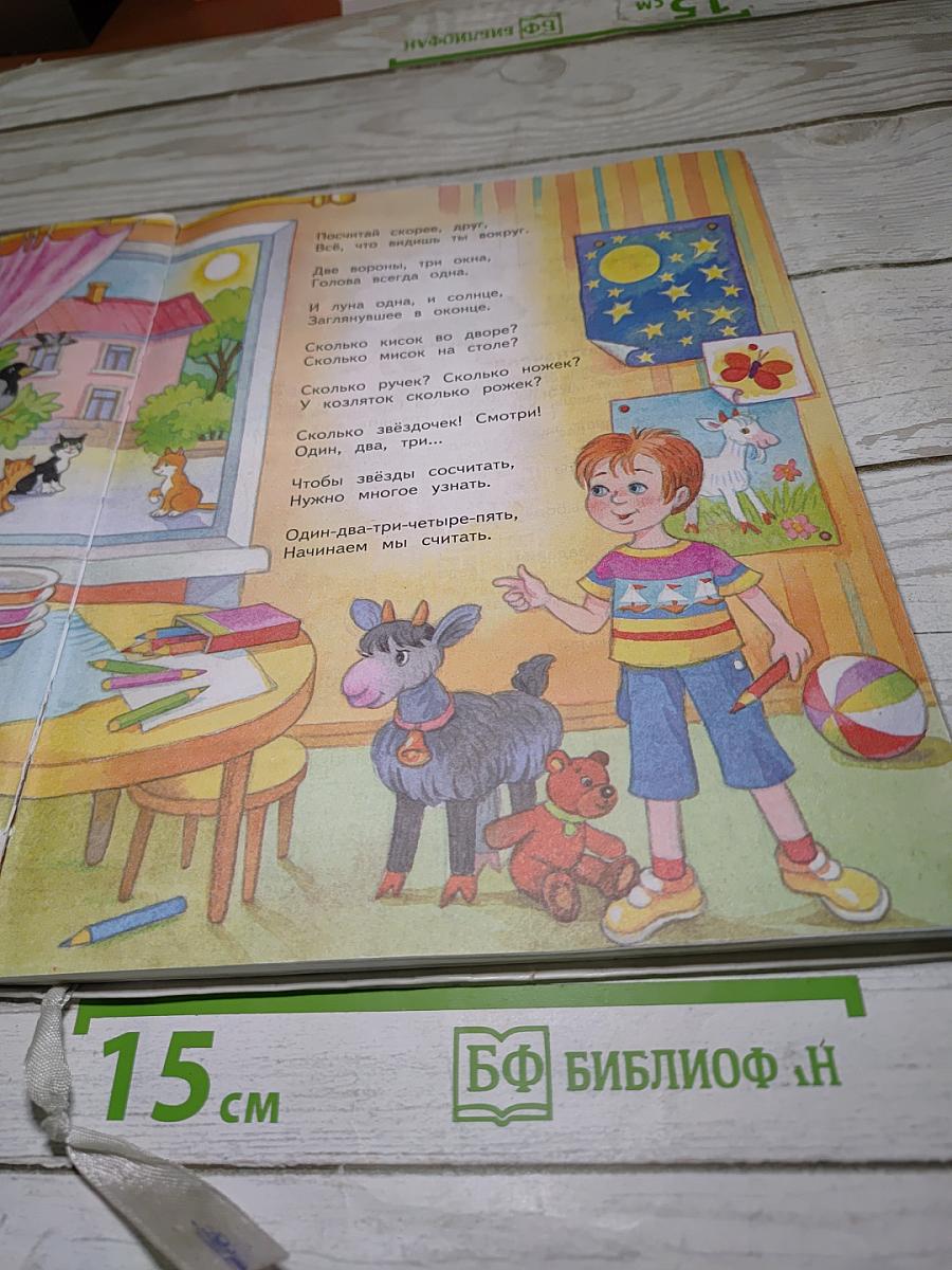 Математика 1 класс Часть 1