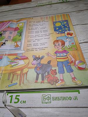 Математика 1 класс Часть 1
