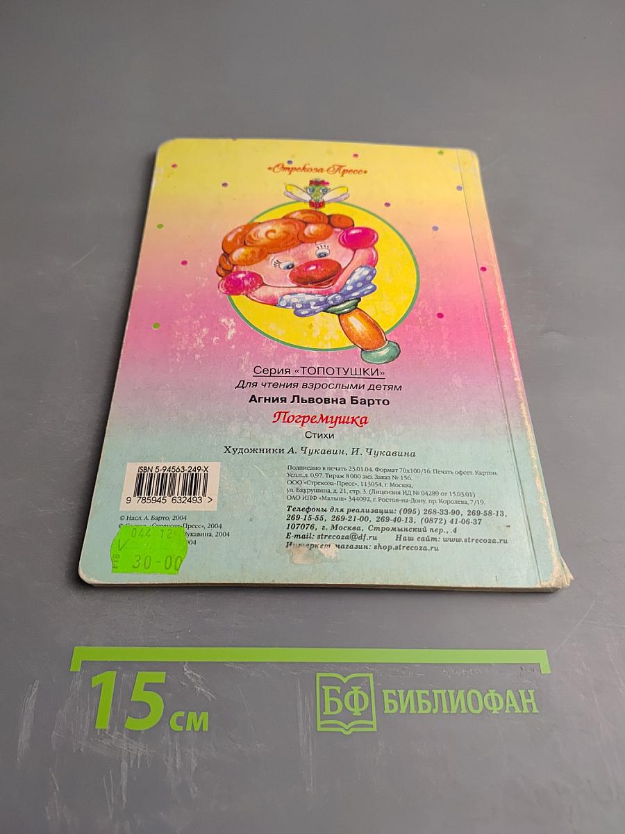 Погремушка