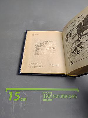 Замок ведьм. Повести и рассказы