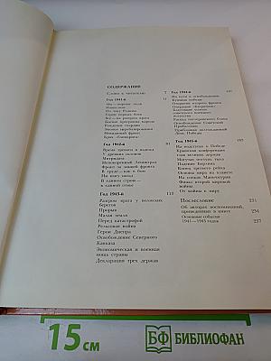 1941-1945. Краткая история, документы, фотографии.