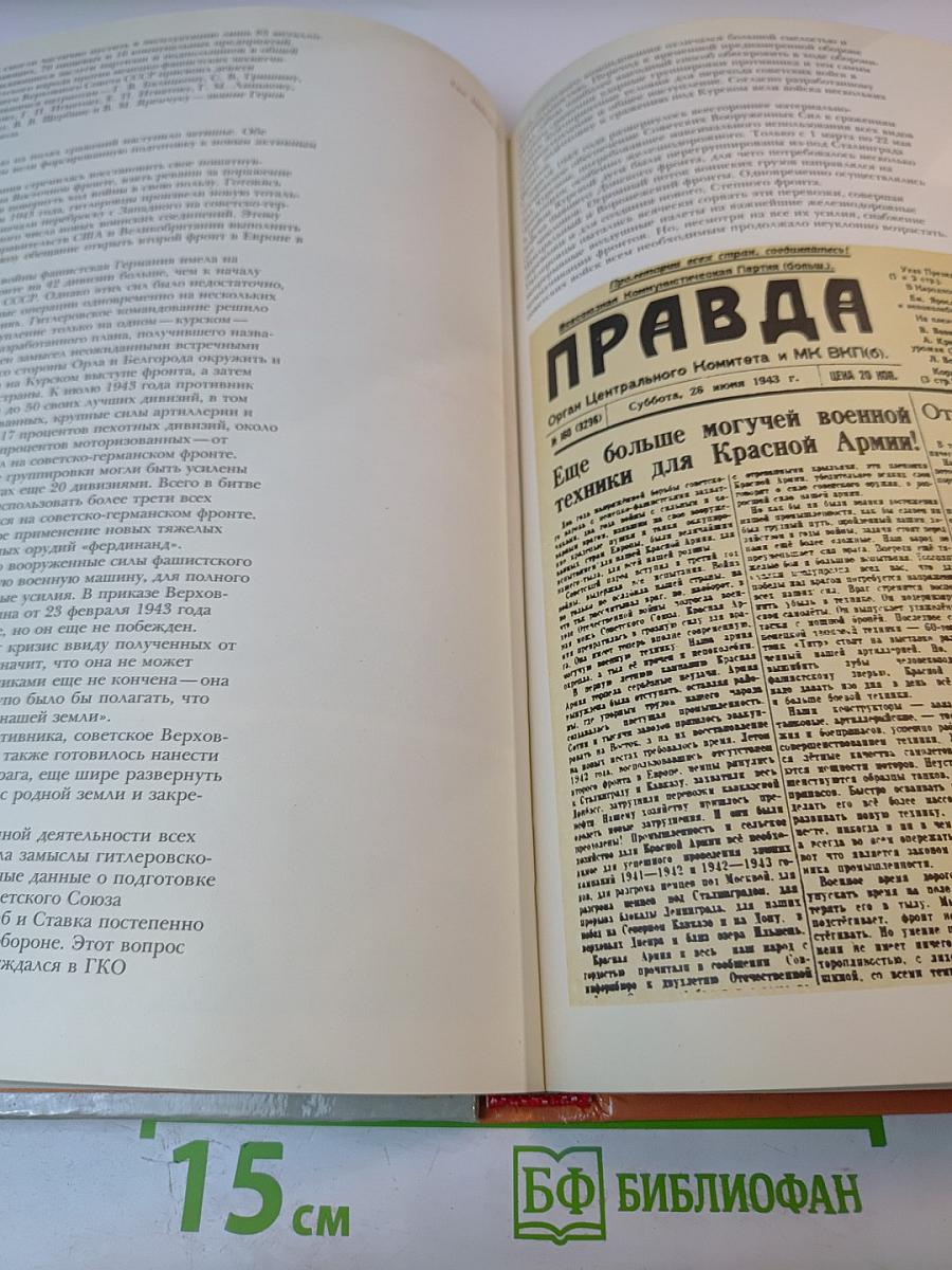 1941-1945. Краткая история, документы, фотографии.