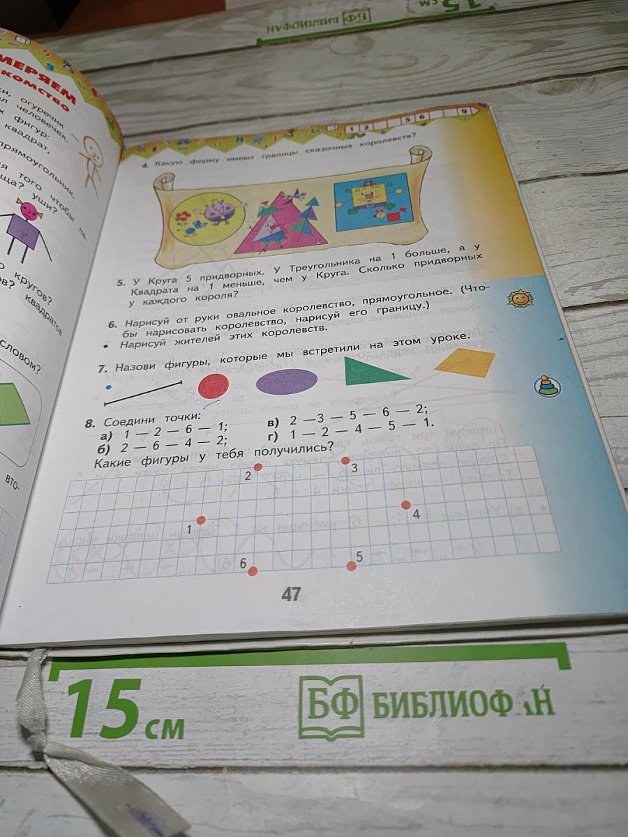 Математика 1 класс Часть 1
