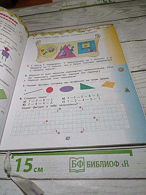 Математика 1 класс Часть 1