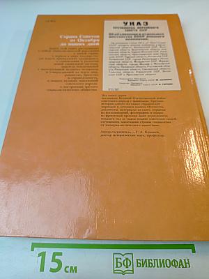 1941-1945. Краткая история, документы, фотографии.