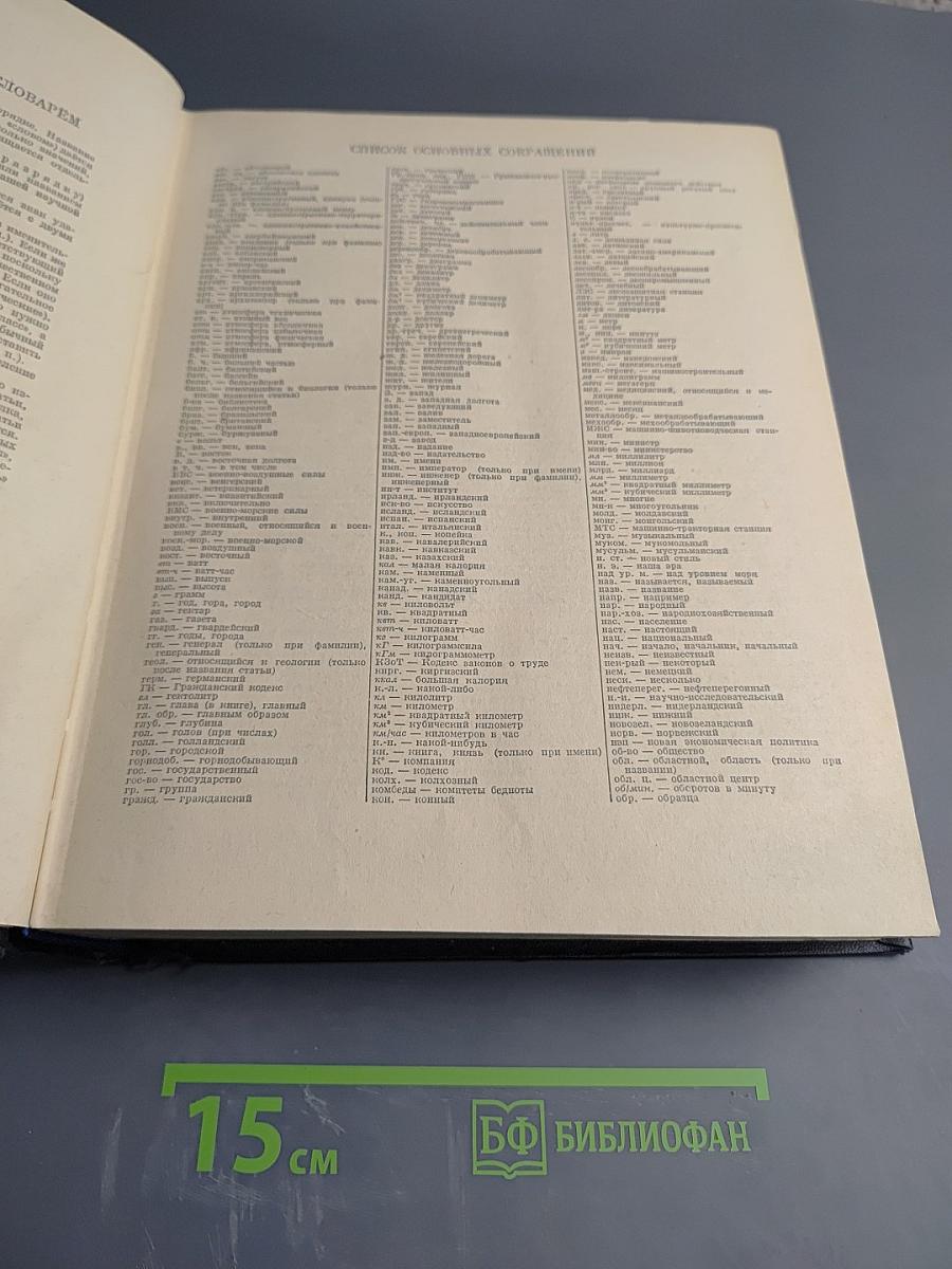 Энциклопедический словарь. Том 1: А-Й