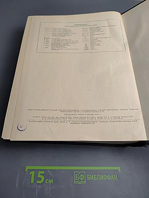 Энциклопедический словарь. Том 1: А-Й