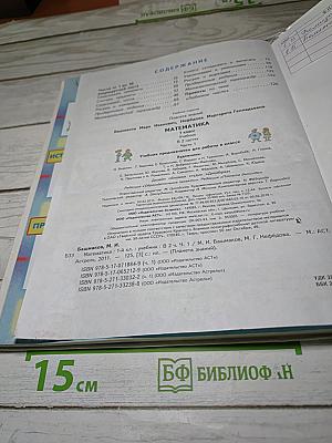Математика 1 класс Часть 1
