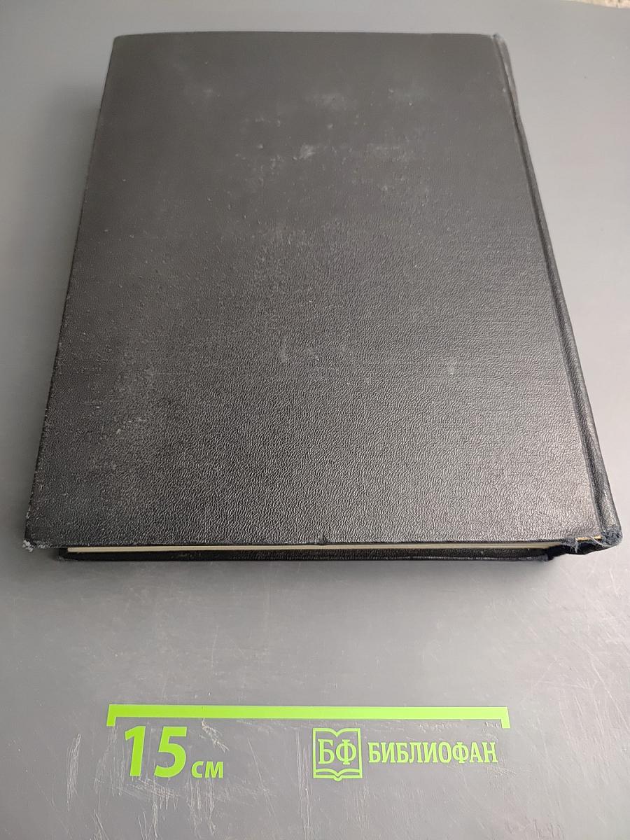 Энциклопедический словарь. Том 1: А-Й