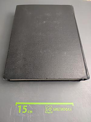 Энциклопедический словарь. Том 1: А-Й