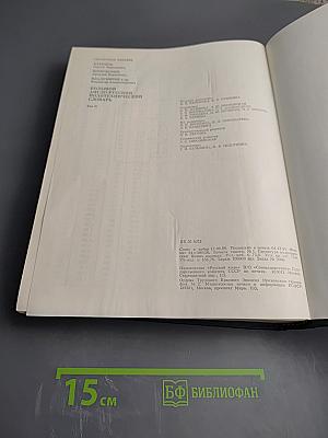 Большой англо-русский политехнический словарь. Том II M-Z