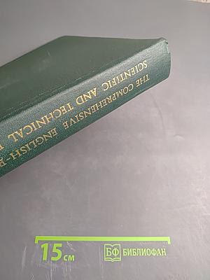 Большой англо-русский политехнический словарь. Том II M-Z