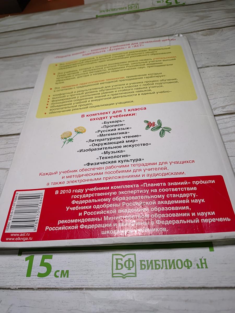 Математика 1 класс Часть 1