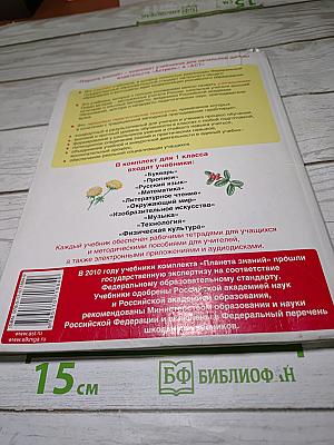 Математика 1 класс Часть 1