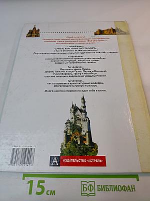 Самые красивые места мира