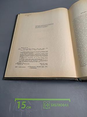 Англо-русский словарь