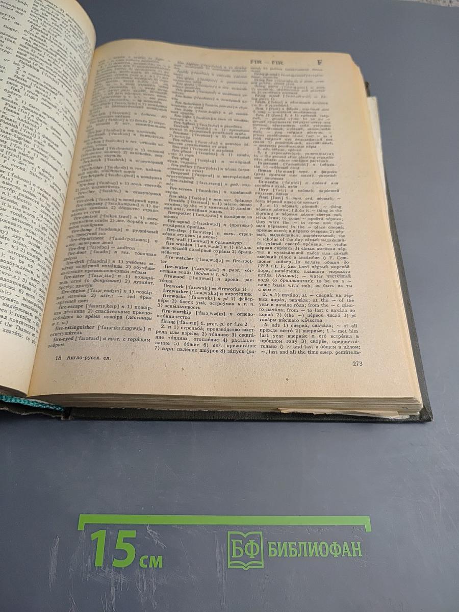 Англо-русский словарь