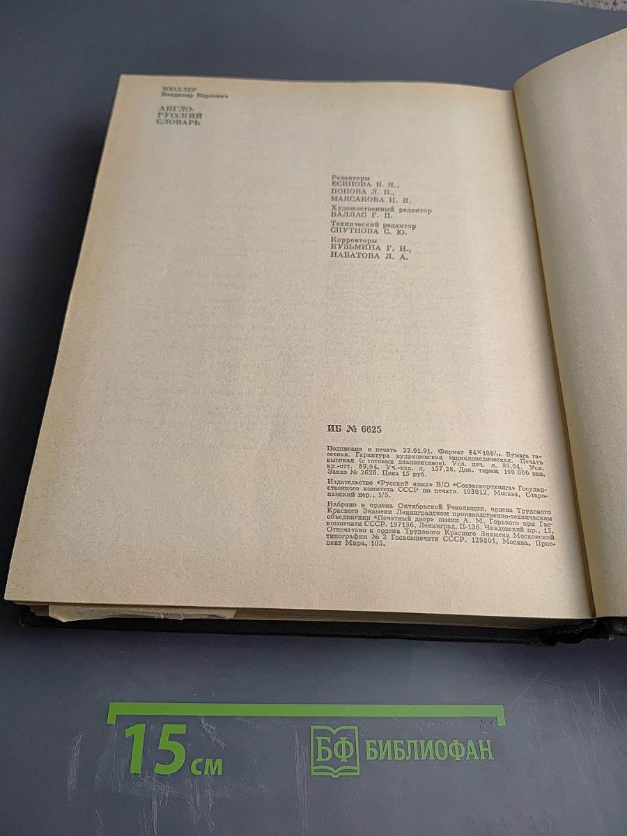 Англо-русский словарь