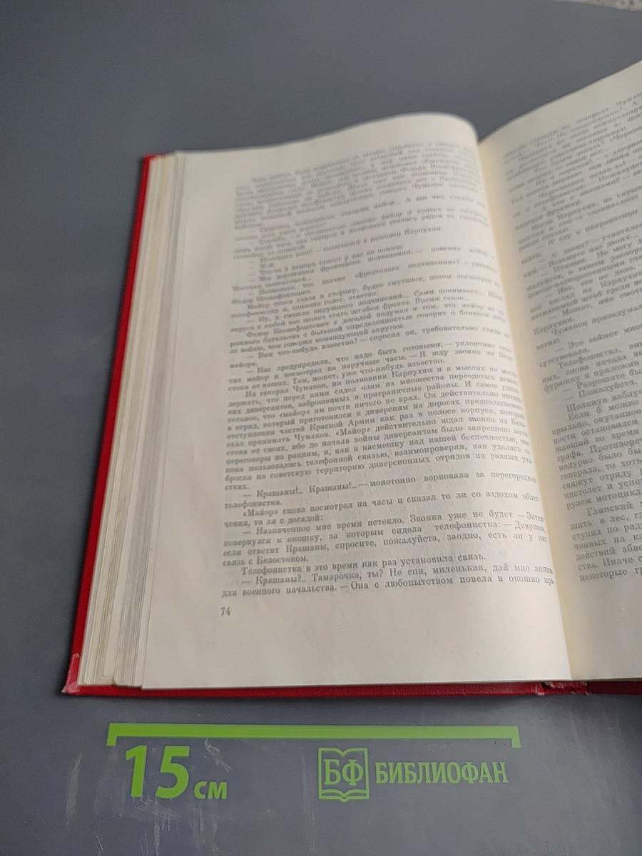 Война (роман, книги 1-3)