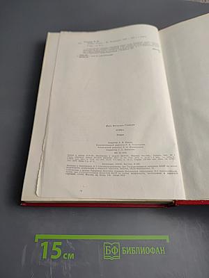 Война (роман, книги 1-3)