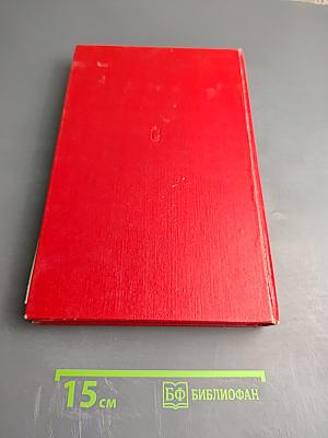 Война (роман, книги 1-3)