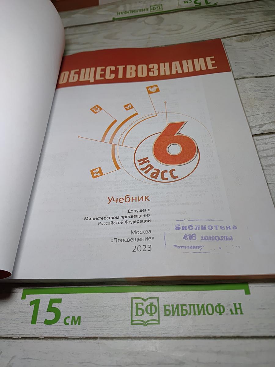Обществознание 6 класс