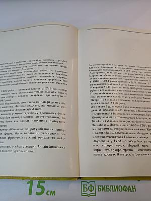 Києво-Печерський державний історико-культурний заповідник. Фотоальбом