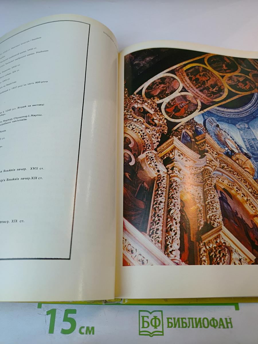 Києво-Печерський державний історико-культурний заповідник. Фотоальбом