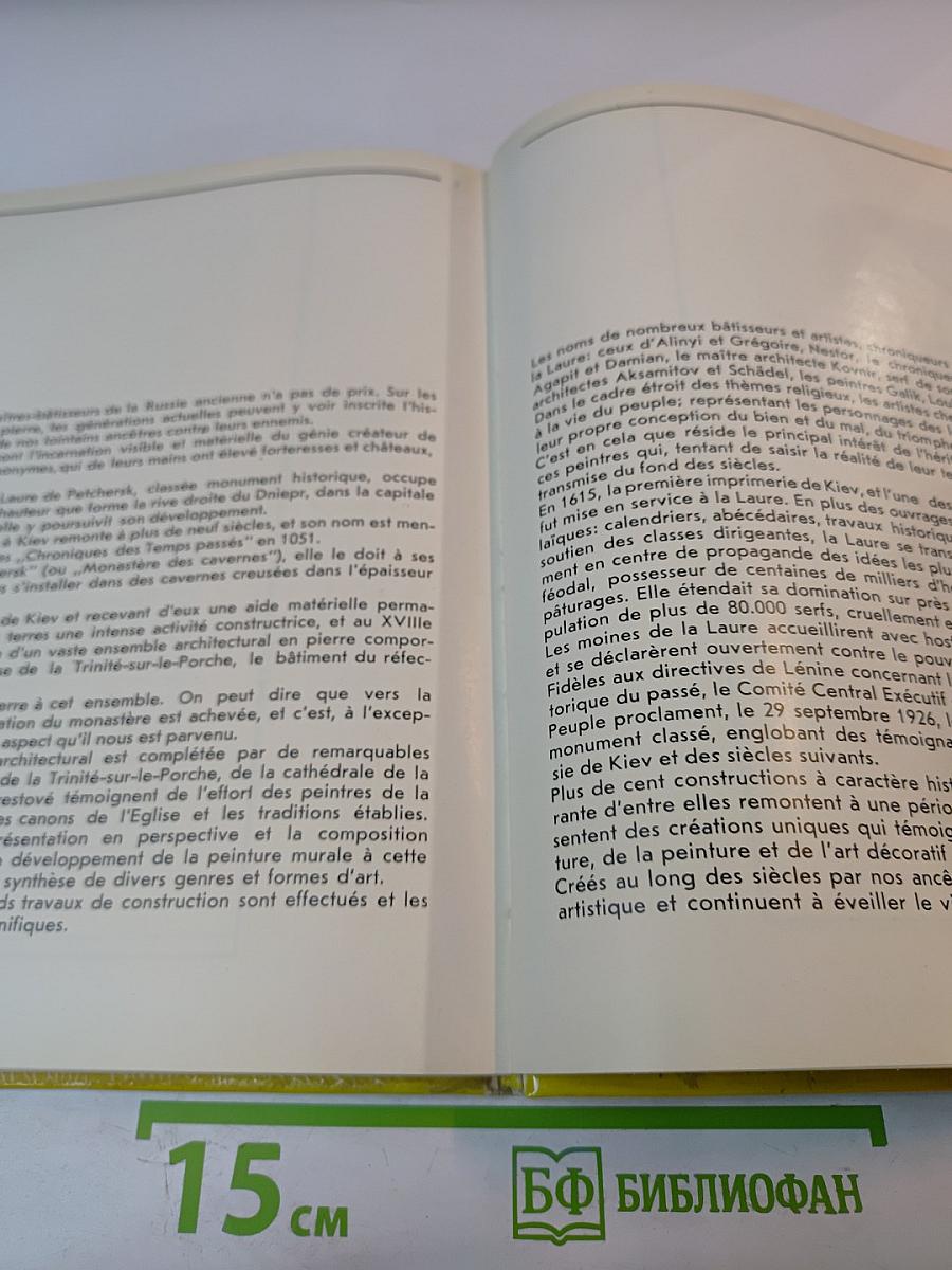 Києво-Печерський державний історико-культурний заповідник. Фотоальбом