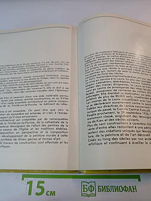 Києво-Печерський державний історико-культурний заповідник. Фотоальбом