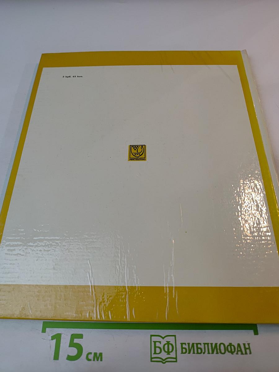 Києво-Печерський державний історико-культурний заповідник. Фотоальбом