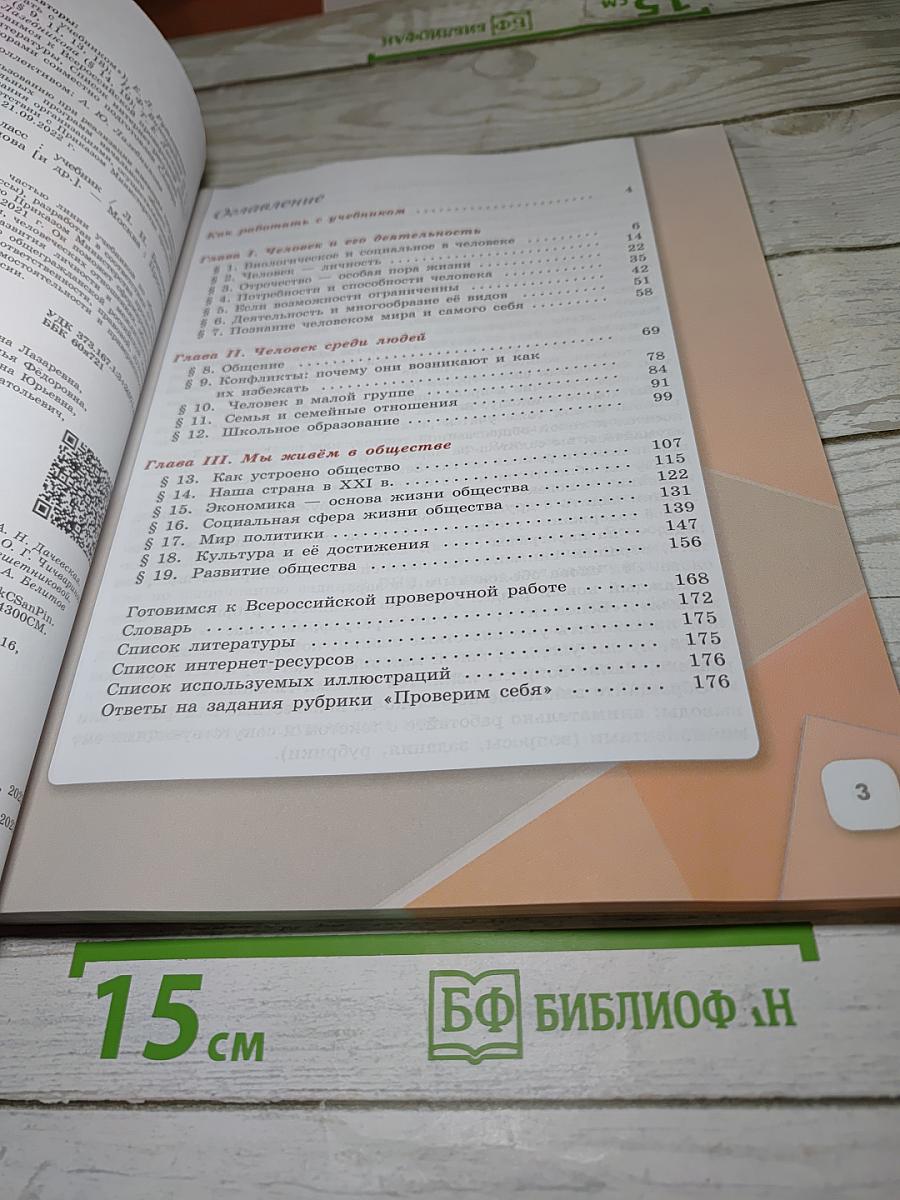 Обществознание 6 класс