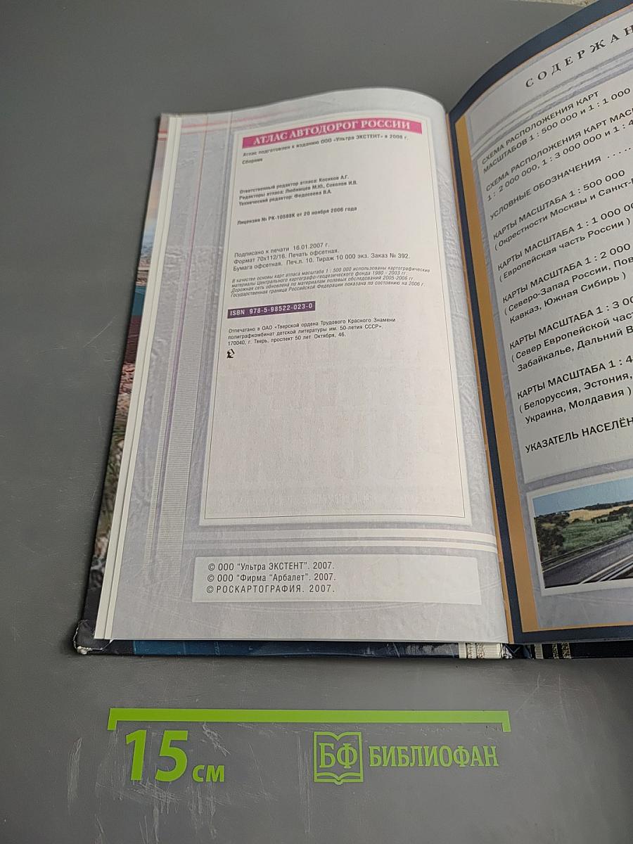 Атлас автодорог России