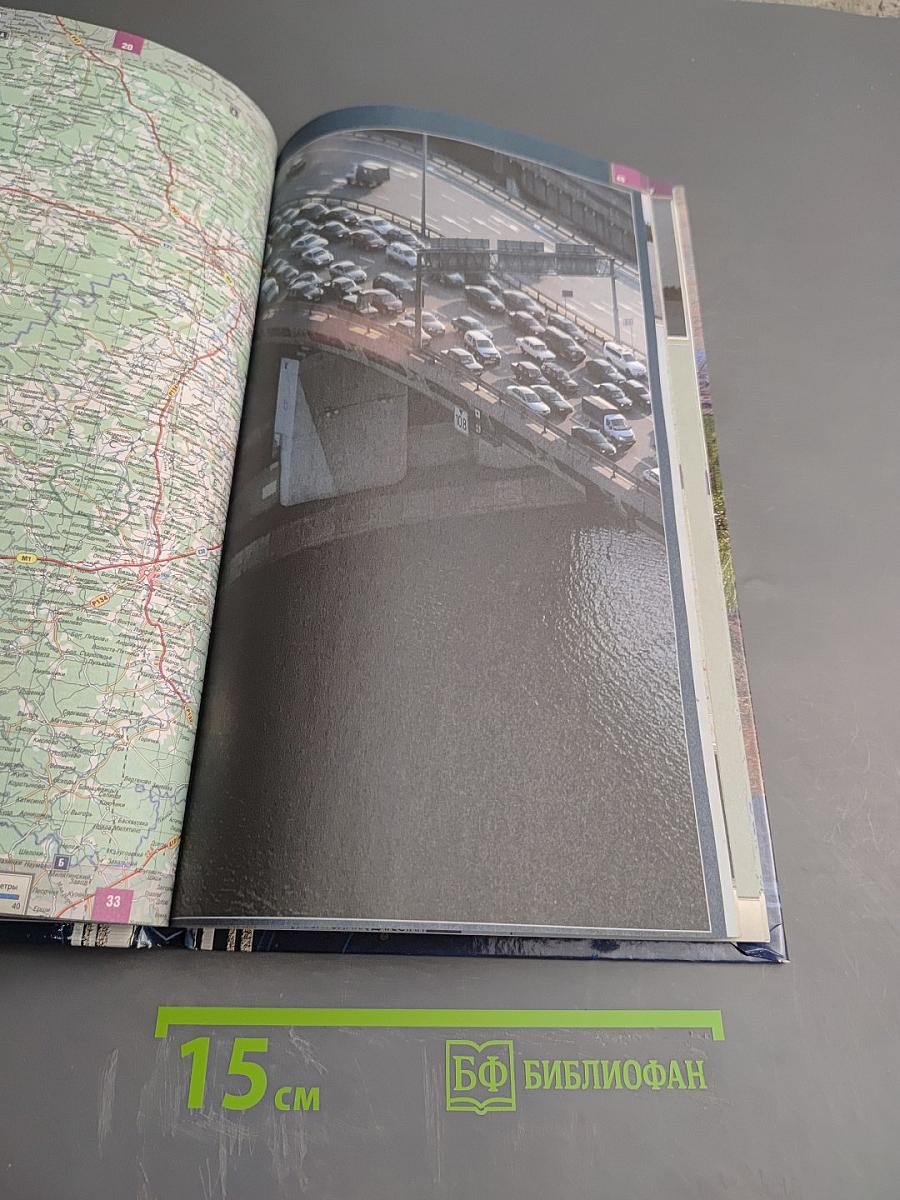 Атлас автодорог России