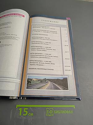 Атлас автодорог России